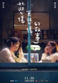 Постер к фильму Печальная история (2018) смотреть онлайн на киного