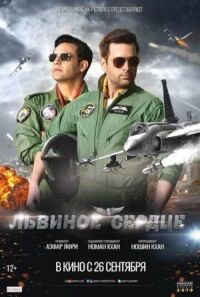 Постер к фильму Львиное сердце смотреть онлайн на киного