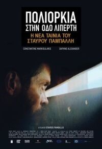 Постер к фильму Осада на улице Липерти смотреть онлайн на киного