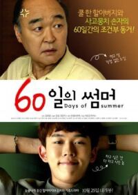 Постер к фильму 60 дней лета (2018) смотреть онлайн на киного