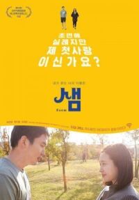 Постер к фильму Сэм (2018) смотреть онлайн на киного