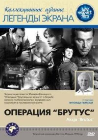 Постер к фильму Операция «Брутус» смотреть онлайн на киного