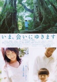 Постер к фильму Быть с вами (2004) смотреть онлайн на киного