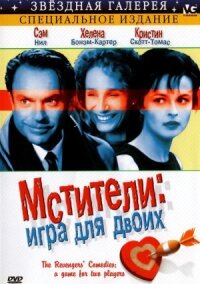 Постер к фильму Мстители: Игра для двоих смотреть онлайн на киного
