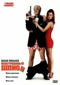 Постер к фильму Неистребимый шпион (1996) смотреть онлайн на киного