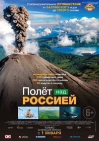 Постер к фильму Полет над Россией (2019) смотреть онлайн на киного