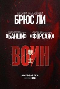 Постер к фильму Воин смотреть онлайн на киного