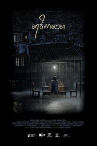 Постер к фильму Соседи смотреть онлайн на киного