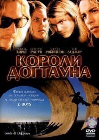 Постер к фильму Короли Догтауна (2005) смотреть онлайн на киного