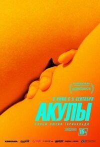 Постер к фильму Акулы смотреть онлайн на киного