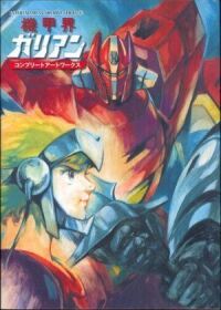 Постер к фильму Галиент OVA смотреть онлайн на киного