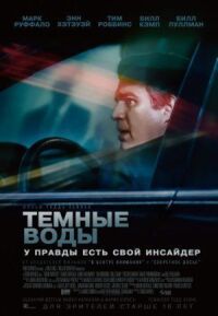 Постер к фильму Темные воды смотреть онлайн на киного