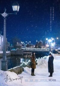 Постер к фильму Для Юн-хи смотреть онлайн на киного