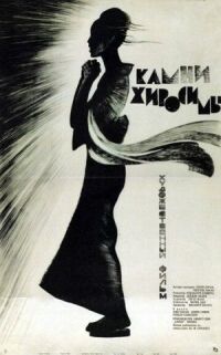 Постер к фильму Камни Хиросимы смотреть онлайн на киного