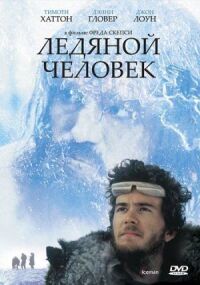 Постер к фильму Ледяной человек (1984) смотреть онлайн на киного