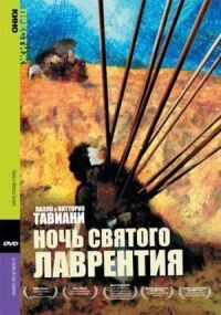 Постер к фильму Ночь Святого Лаврентия смотреть онлайн на киного