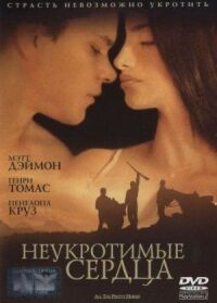 Постер к фильму Неукротимые сердца (2000) смотреть онлайн на киного