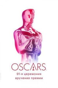 Постер к фильму 91-я церемония вручения премии «Оскар» смотреть онлайн на киного