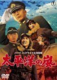 Постер к фильму Буря в тихом океане (1960) смотреть онлайн на киного