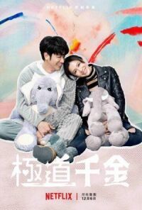 Постер к фильму Принцесса триады смотреть онлайн на киного