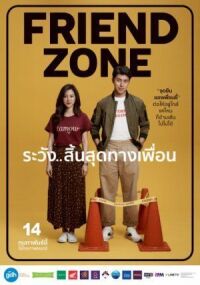 Постер к фильму Френдзона (2019) смотреть онлайн на киного