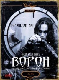 Постер к фильму Ворон смотреть онлайн на киного