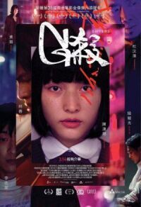 Постер к фильму Убийство G (2018) смотреть онлайн на киного