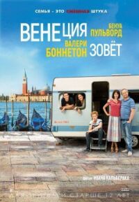Постер к фильму Венеция зовет смотреть онлайн на киного