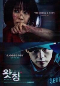 Постер к фильму Наблюдающий (2019) смотреть онлайн на киного