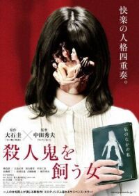 Постер к фильму Убийца внутри неё (2019) смотреть онлайн на киного