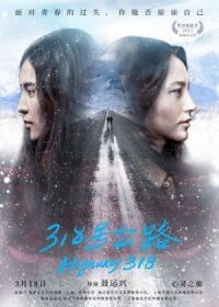 Постер к фильму Трасса 318 (2017) смотреть онлайн на киного