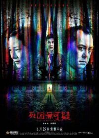 Постер к фильму Объявлен мёртвым (2019) смотреть онлайн на киного