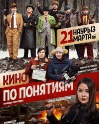 Постер к фильму Сбитые с толку (2019) смотреть онлайн на киного