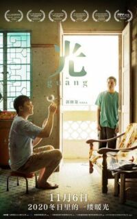 Постер к фильму Гуан (2018) смотреть онлайн на киного