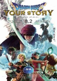 Постер к фильму Dragon Quest: Твоя история (2019) смотреть онлайн на киного
