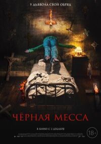 Постер к фильму Черная месса смотреть онлайн на киного