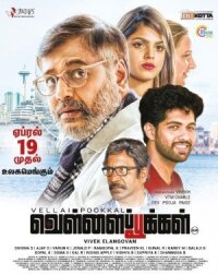 Постер к фильму Vellaipookal смотреть онлайн на киного