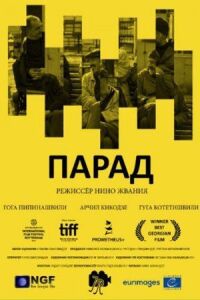 Постер к фильму Парад (2018) смотреть онлайн на киного