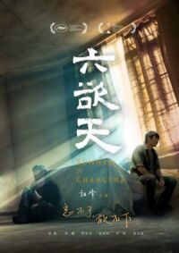 Постер к фильму Лето в Чанша (2019) смотреть онлайн на киного