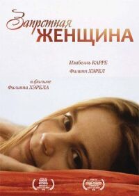 Постер к фильму Запретная женщина смотреть онлайн на киного
