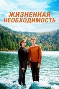 Постер к фильму Пердрикс смотреть онлайн на киного