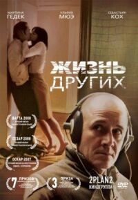 Постер к фильму Жизнь других смотреть онлайн на киного