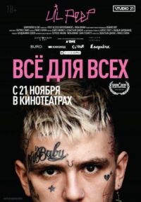 Постер к фильму Lil Peep: всё для всех смотреть онлайн на киного