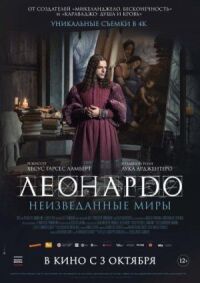 Постер к фильму Леонардо да Винчи. Неизведанные миры смотреть онлайн на киного
