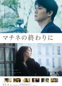 Постер к фильму После концерта (2019) смотреть онлайн на киного