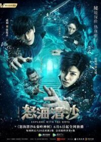 Постер к фильму Затерянная гробница 2: Гнев моря смотреть онлайн на киного