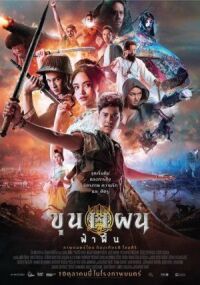 Постер к фильму Кун Пэн смотреть онлайн на киного