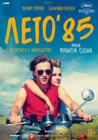 Постер к фильму Лето'85 смотреть онлайн на киного