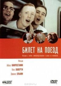 Постер к фильму Билет на поезд смотреть онлайн на киного