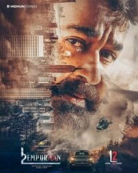 Постер к фильму L2: Эмпураан смотреть онлайн на киного